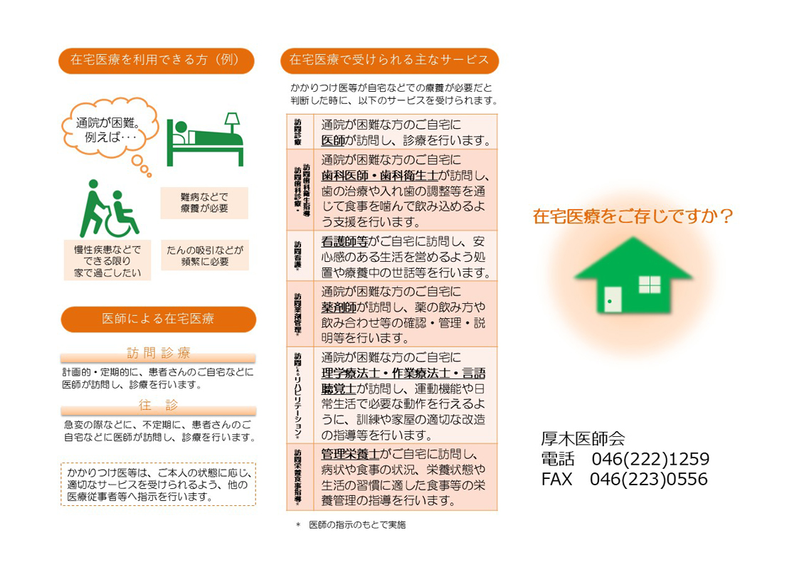 在宅医療