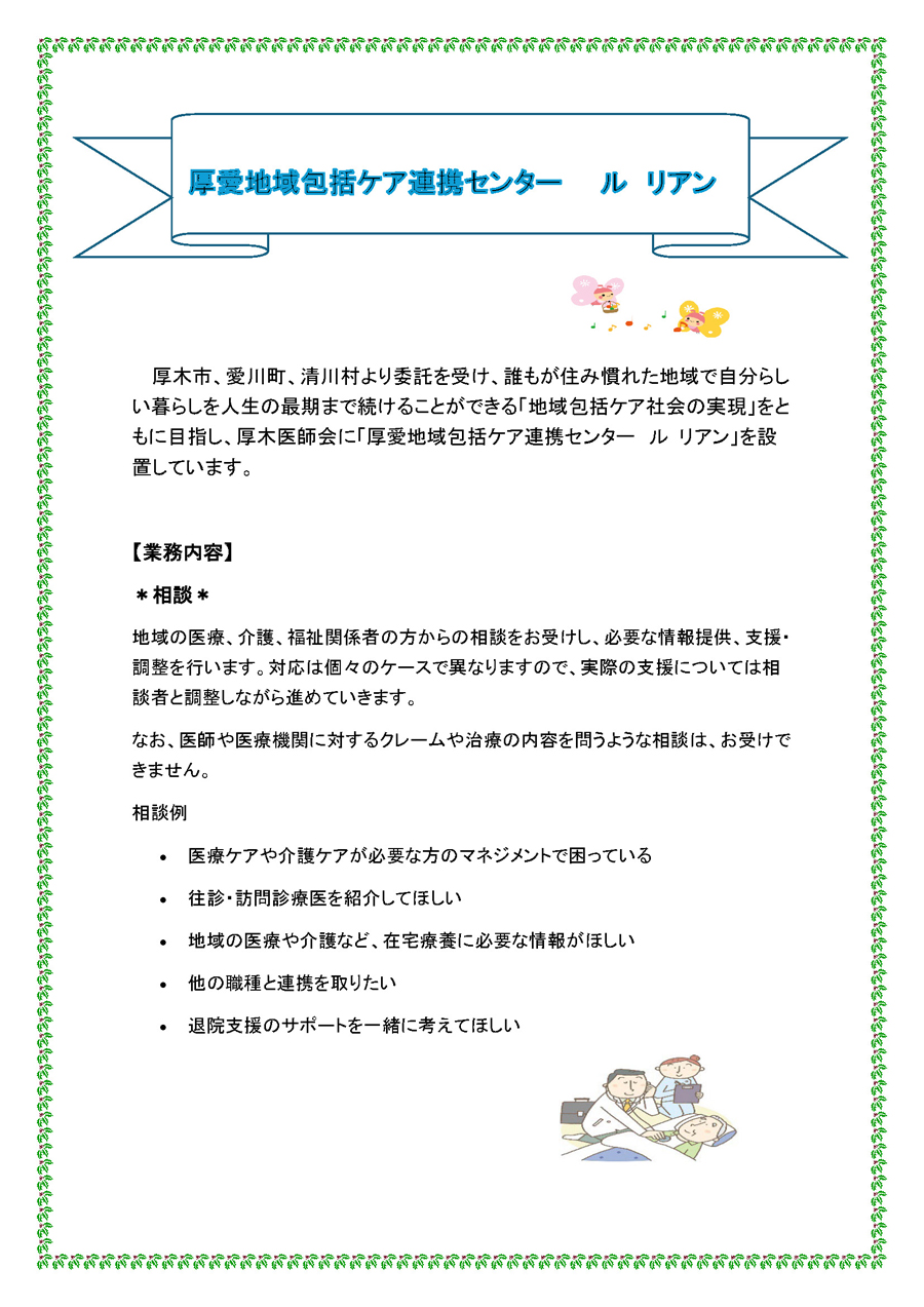 ル リアン